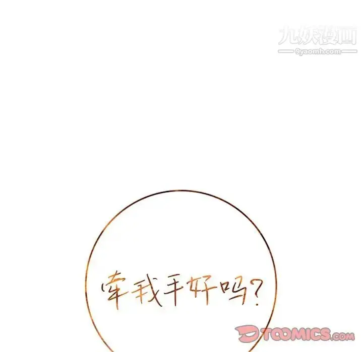 漫画《牵我手好吗》第33话第6张图