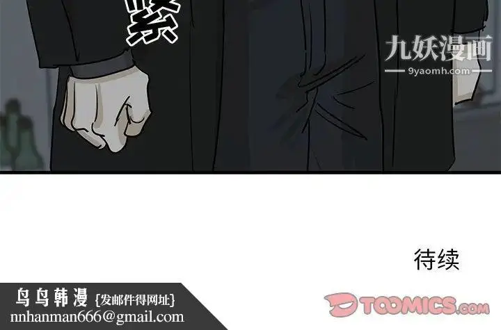 漫画《牵我手好吗》第33话第98张图