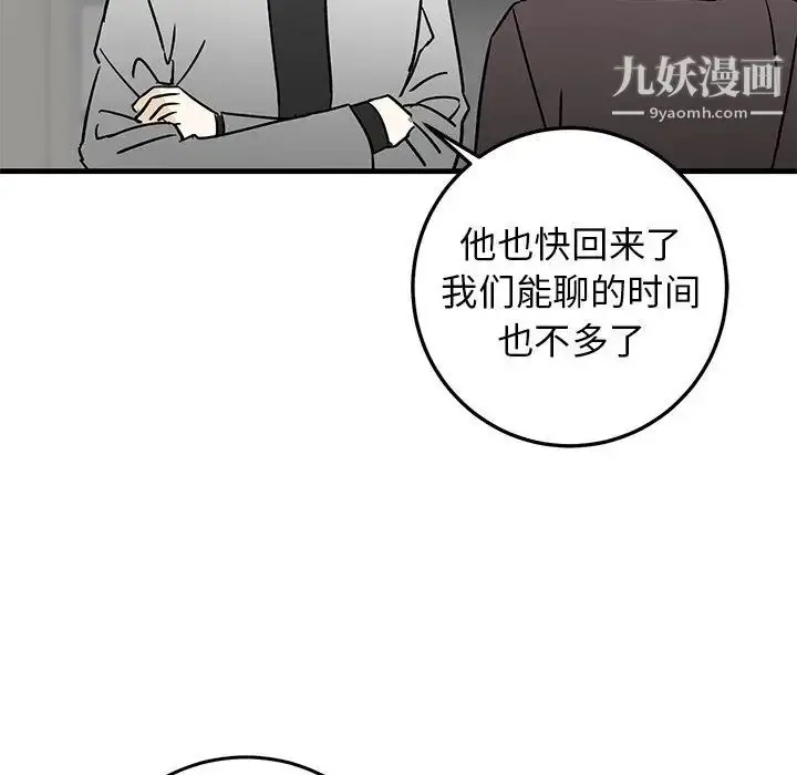 漫画《牵我手好吗》第28话第27张图