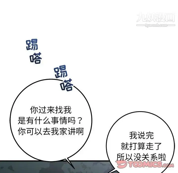 漫画《牵我手好吗》第28话第50张图