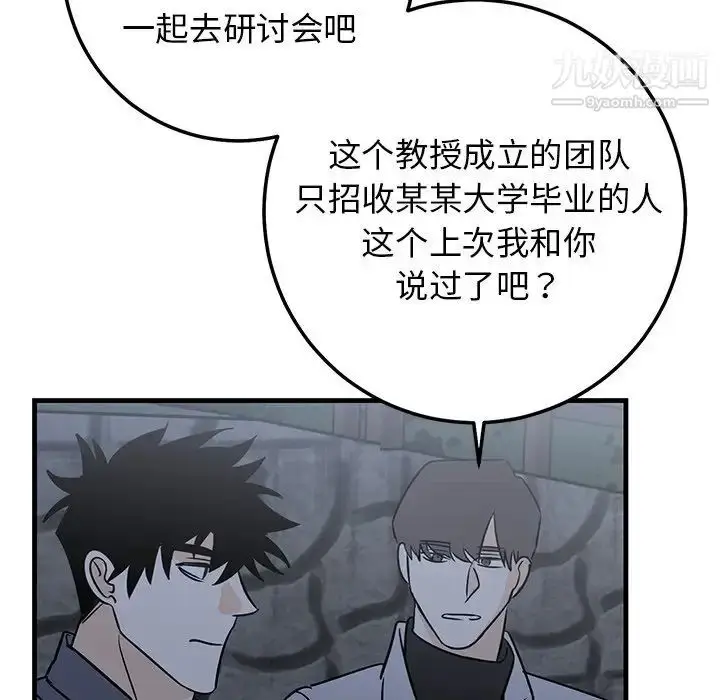 漫画《牵我手好吗》第28话第84张图