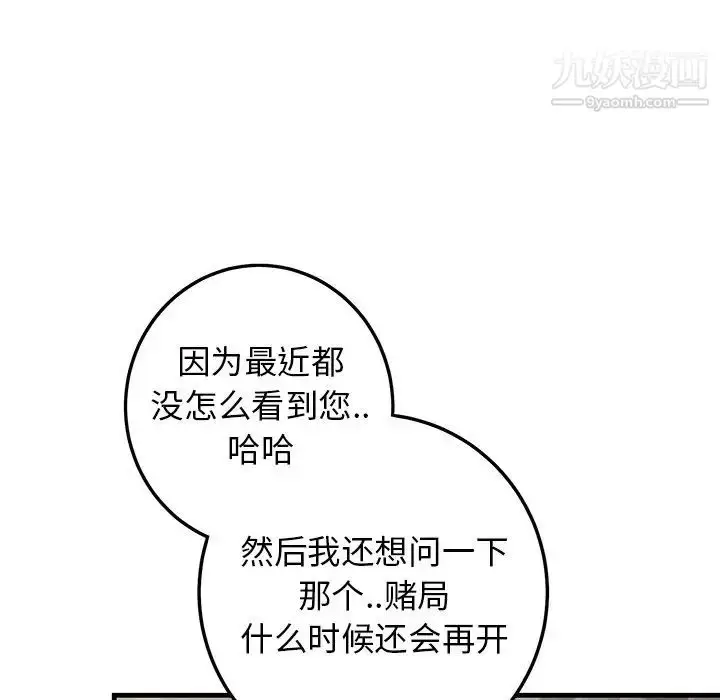 漫画《牵我手好吗》第30话第75张图