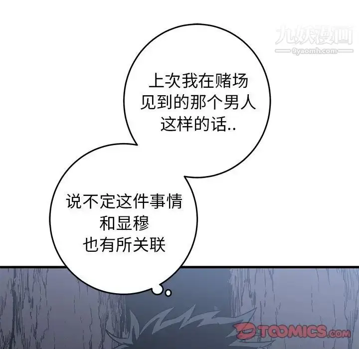 漫画《牵我手好吗》第30话第98张图