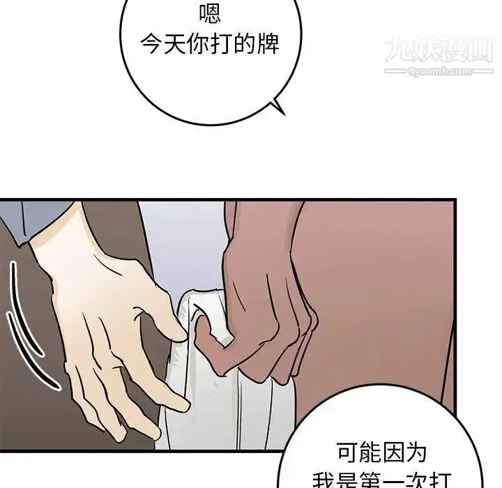 漫画《牵我手好吗》第21话第55张图