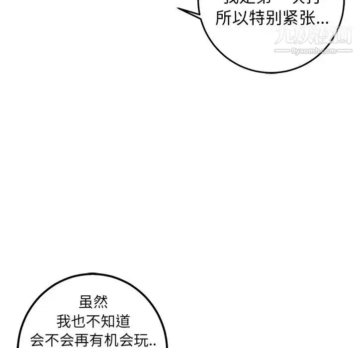 漫画《牵我手好吗》第21话第56张图