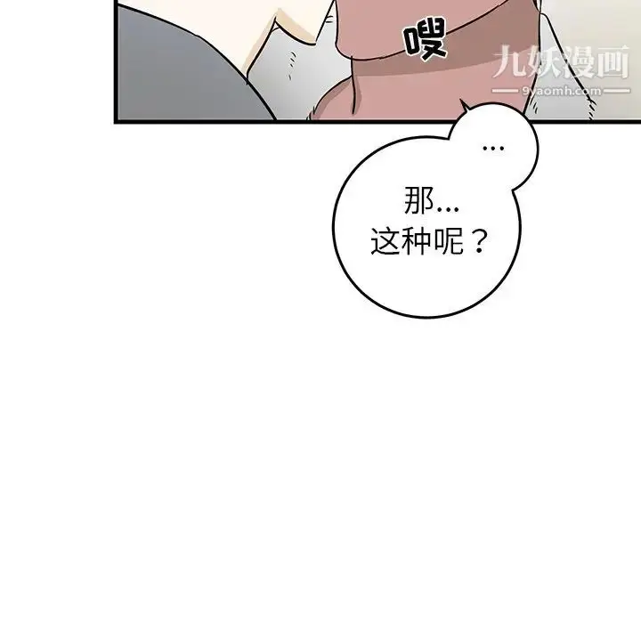漫画《牵我手好吗》第21话第75张图