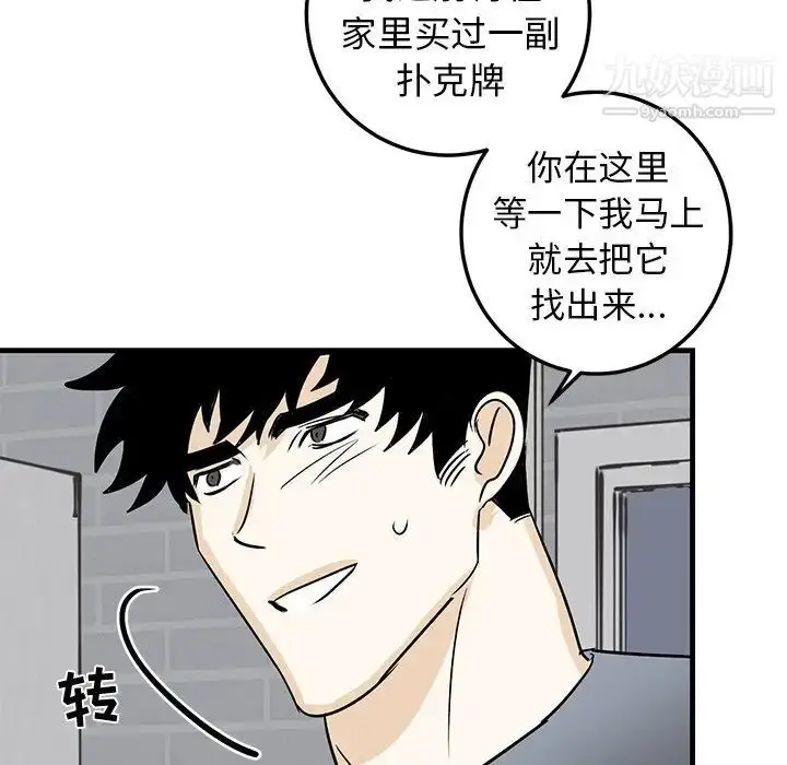 漫画《牵我手好吗》第21话第79张图