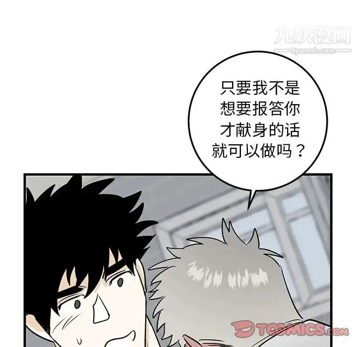 漫画《牵我手好吗》第21话第82张图