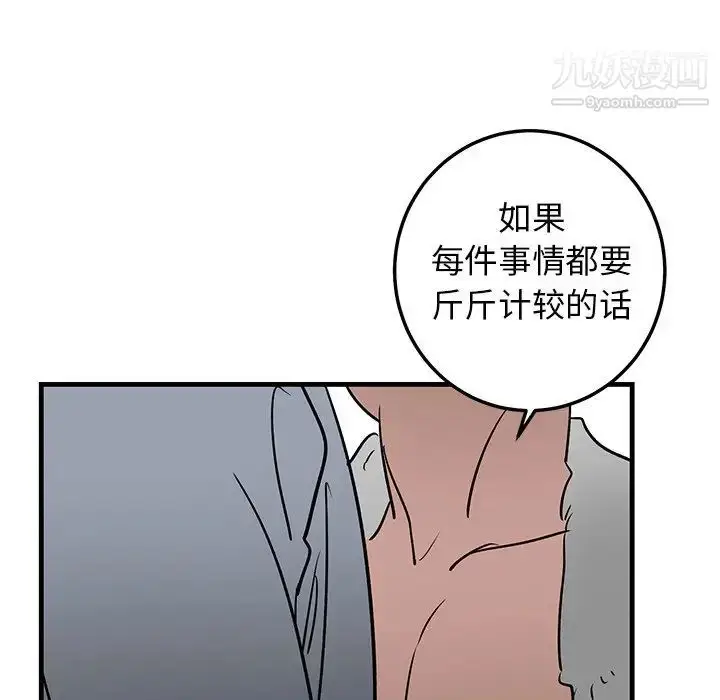 漫画《牵我手好吗》第21话第86张图