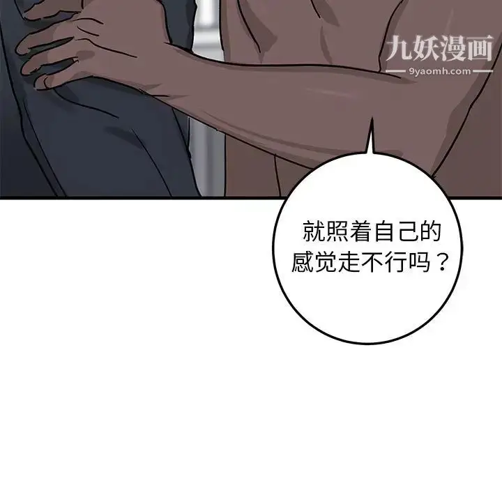 漫画《牵我手好吗》第21话第91张图