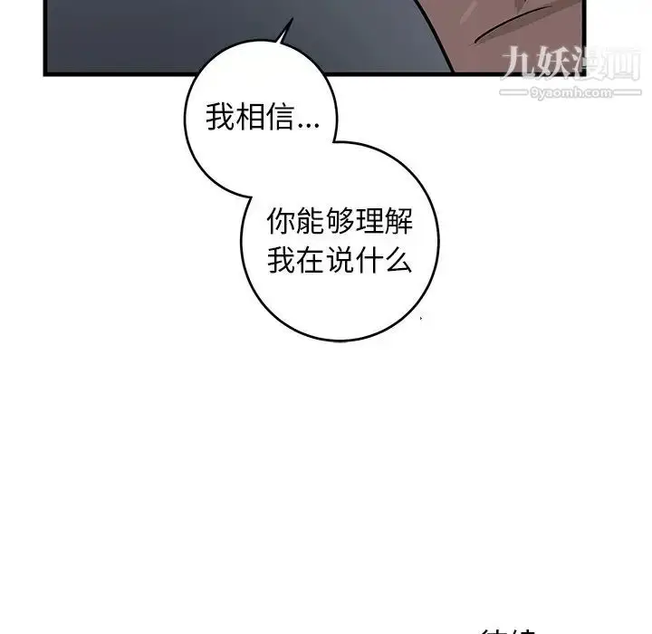 漫画《牵我手好吗》第21话第93张图