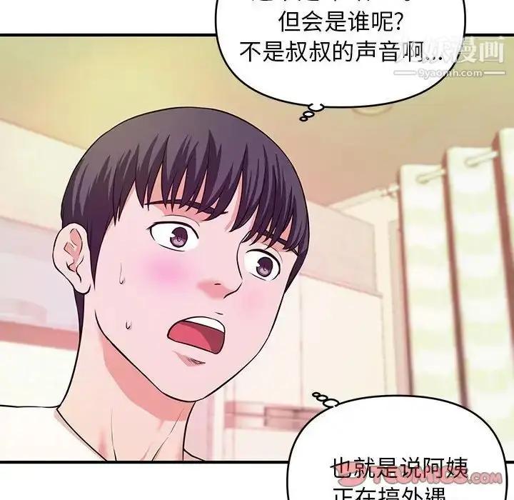 漫画《沉重的学分》第17话第18张图