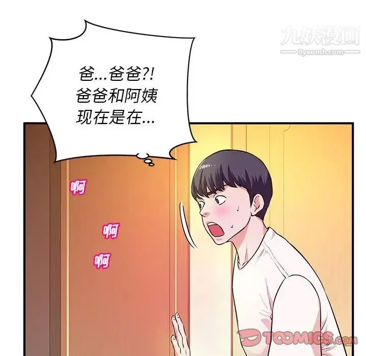漫画《沉重的学分》第17话第26张图