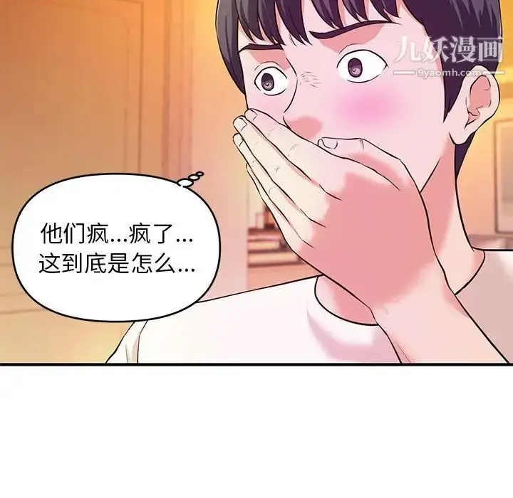 漫画《沉重的学分》第17话第28张图
