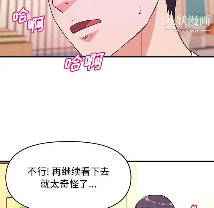 漫画《沉重的学分》第17话第39张图