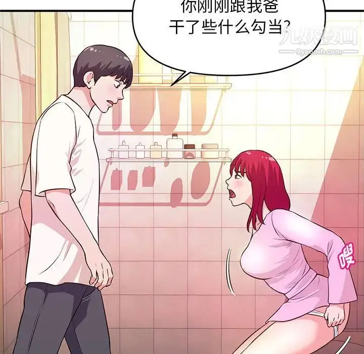 漫画《沉重的学分》第17话第72张图