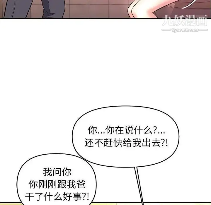 漫画《沉重的学分》第17话第73张图