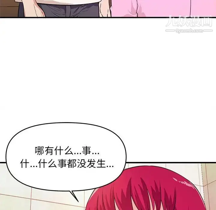 漫画《沉重的学分》第17话第75张图