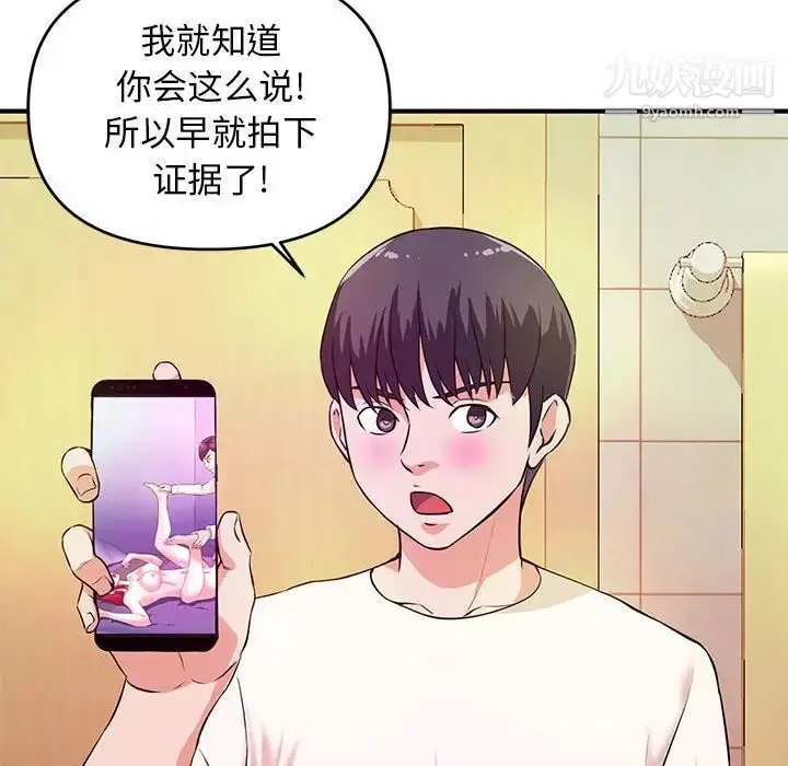 漫画《沉重的学分》第17话第77张图