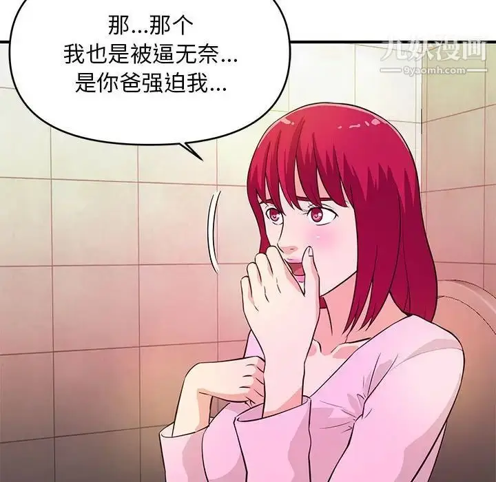 漫画《沉重的学分》第17话第79张图