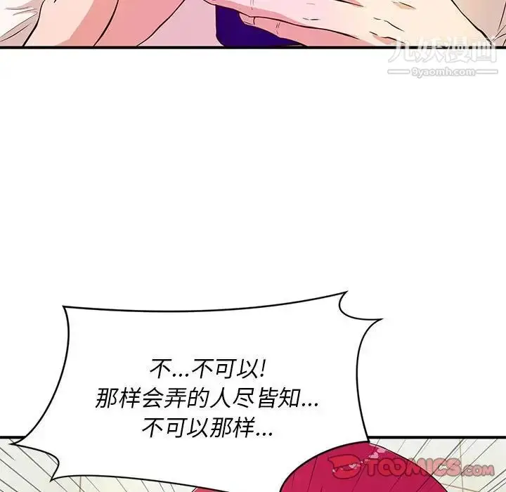 漫画《沉重的学分》第17话第82张图