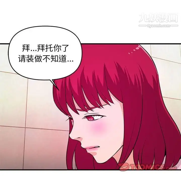 漫画《沉重的学分》第17话第86张图