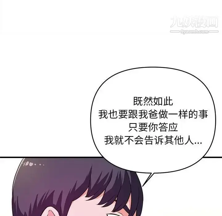 漫画《沉重的学分》第17话第91张图