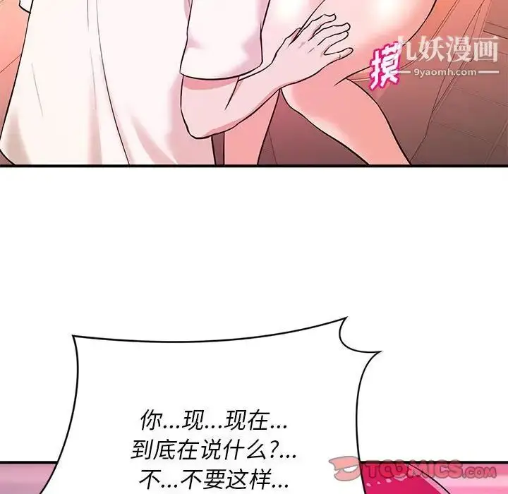 漫画《沉重的学分》第17话第94张图