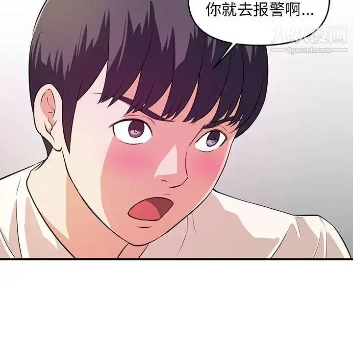 漫画《沉重的学分》第17话第99张图