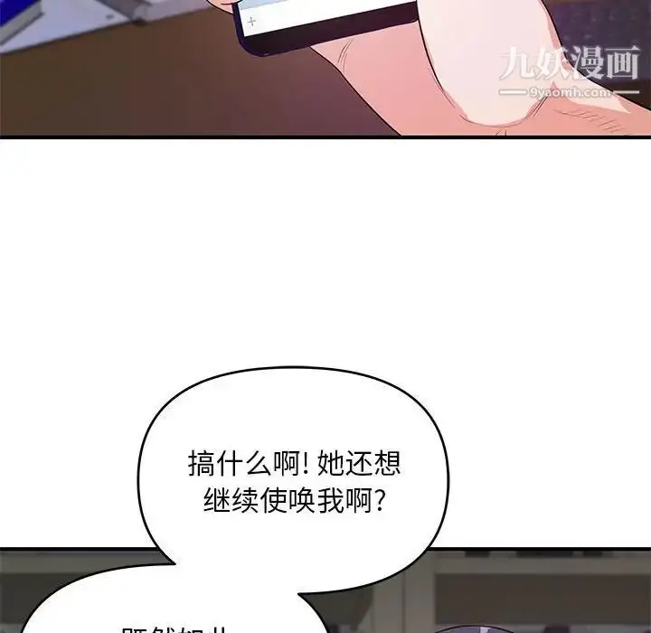 漫画《沉重的学分》第28话第112张图