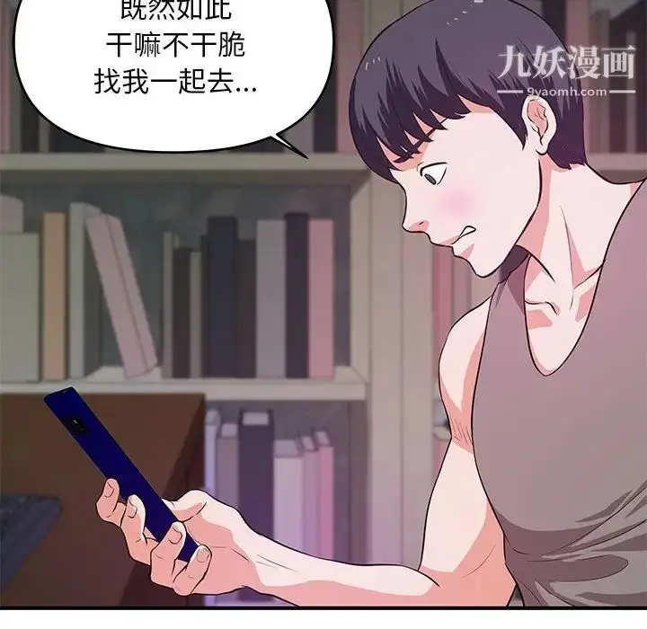 漫画《沉重的学分》第28话第113张图