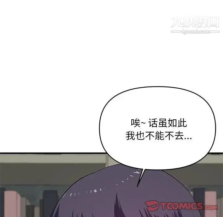 漫画《沉重的学分》第28话第114张图