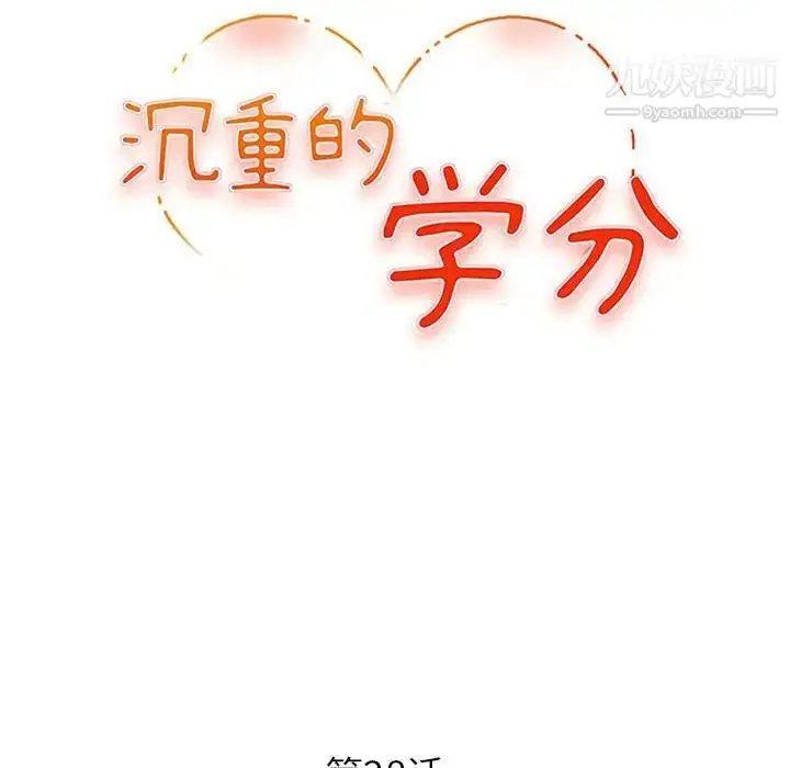 漫画《沉重的学分》第28话第12张图