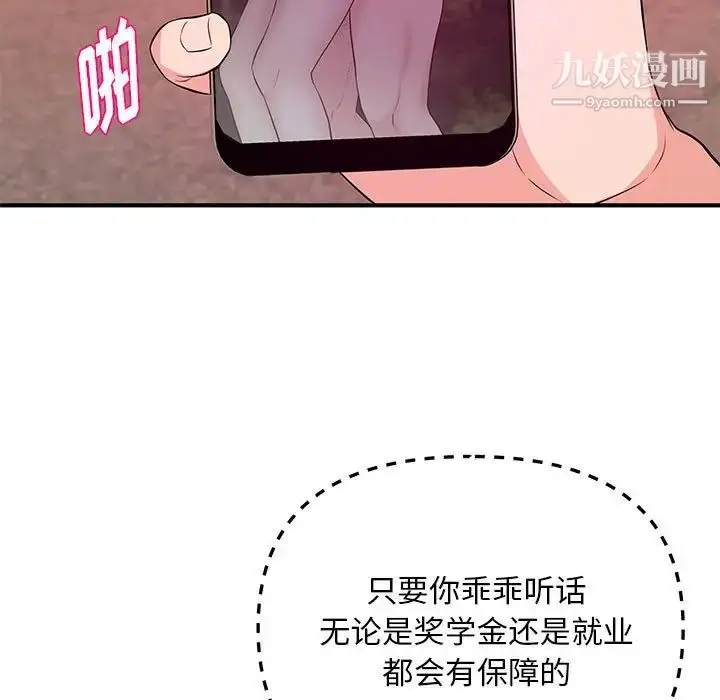 漫画《沉重的学分》第28话第53张图