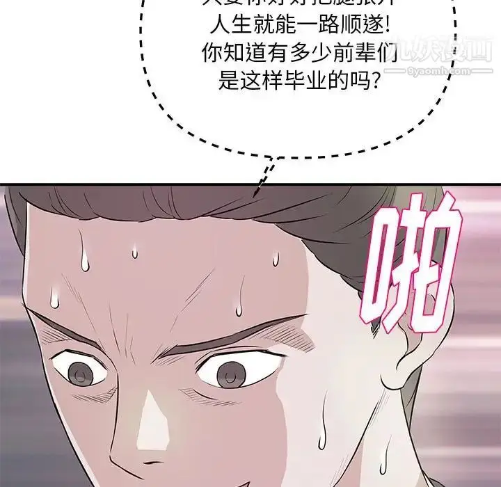 漫画《沉重的学分》第28话第56张图