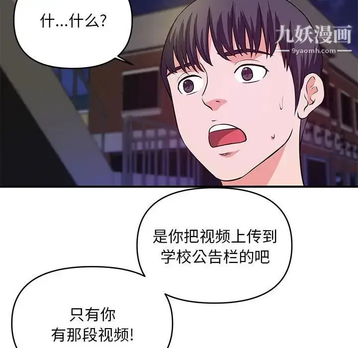 漫画《沉重的学分》第28话第72张图
