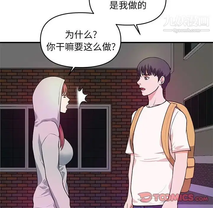 漫画《沉重的学分》第28话第74张图