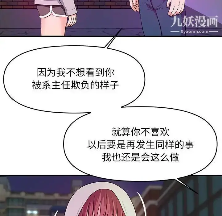 漫画《沉重的学分》第28话第75张图
