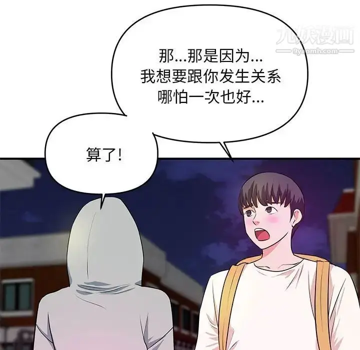 漫画《沉重的学分》第28话第79张图