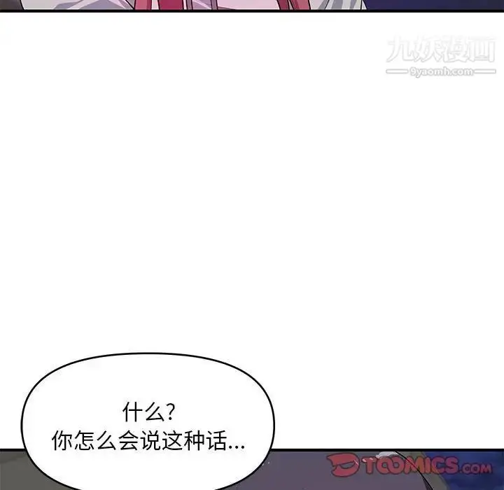 漫画《沉重的学分》第28话第82张图