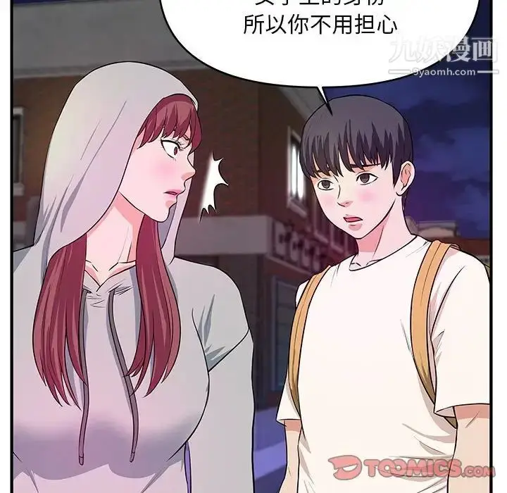 漫画《沉重的学分》第28话第86张图