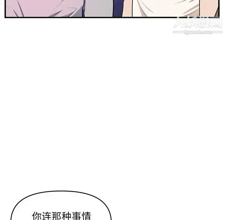 漫画《沉重的学分》第28话第87张图