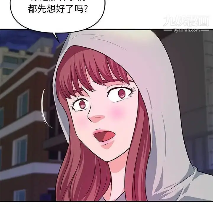 漫画《沉重的学分》第28话第88张图