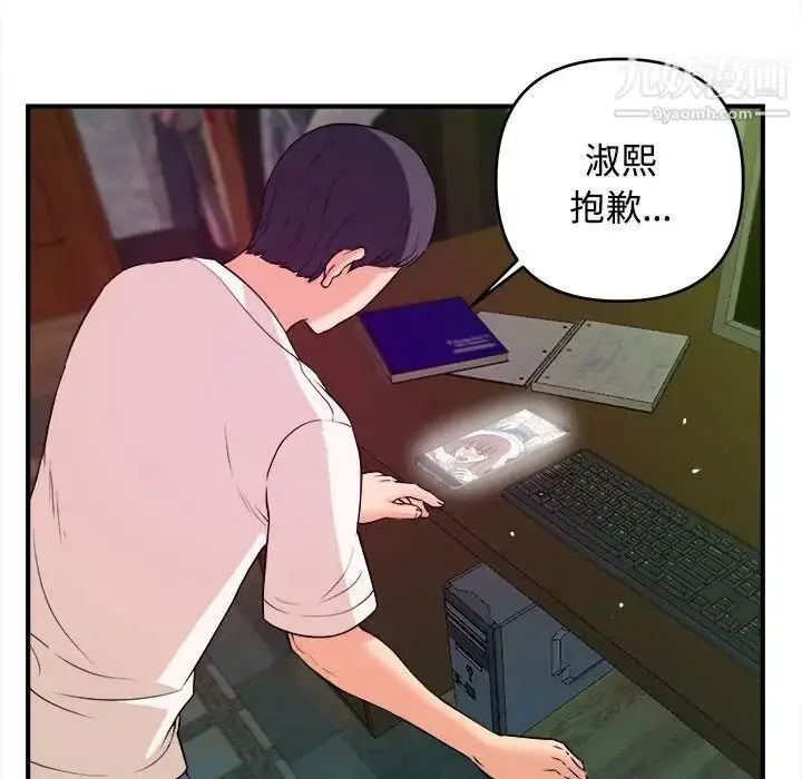 漫画《沉重的学分》第3话第77张图