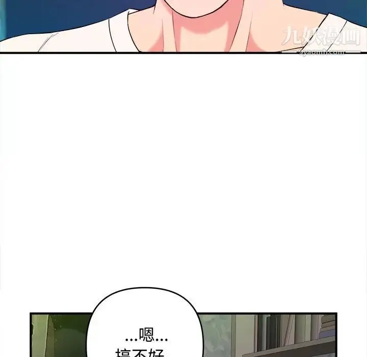 漫画《沉重的学分》第3话第85张图