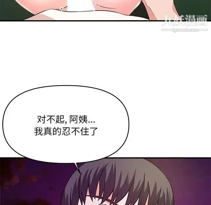 漫画《沉重的学分》第26话第41张图
