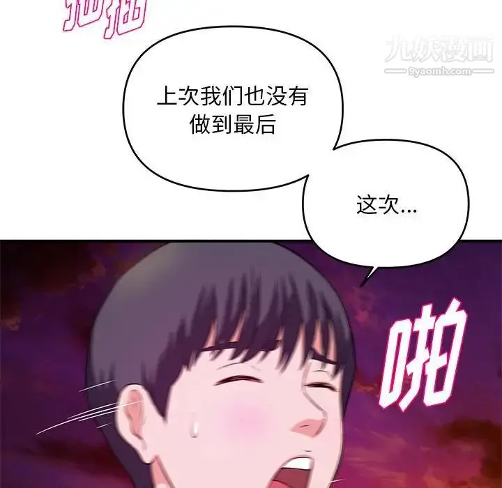 漫画《沉重的学分》第26话第48张图