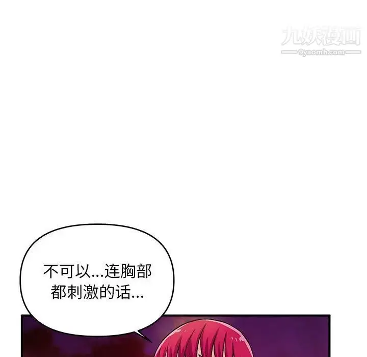 漫画《沉重的学分》第26话第77张图