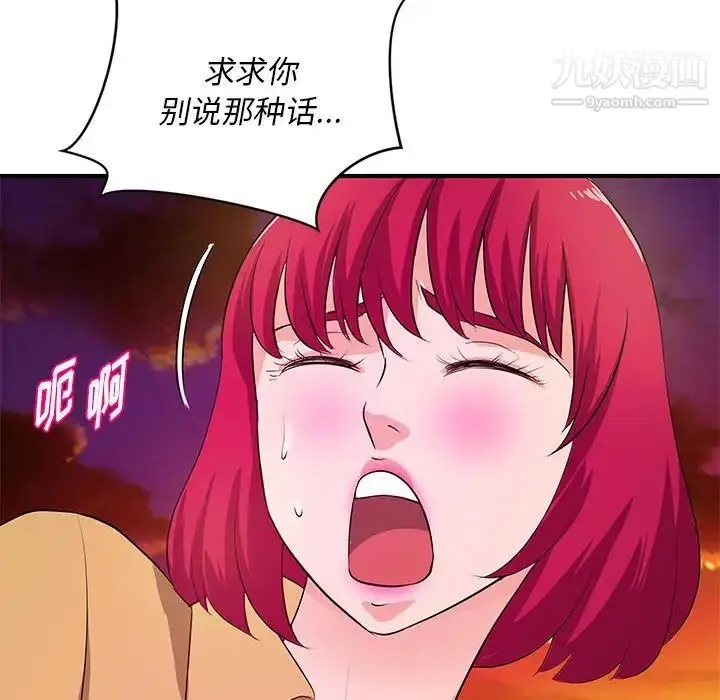 漫画《沉重的学分》第26话第81张图