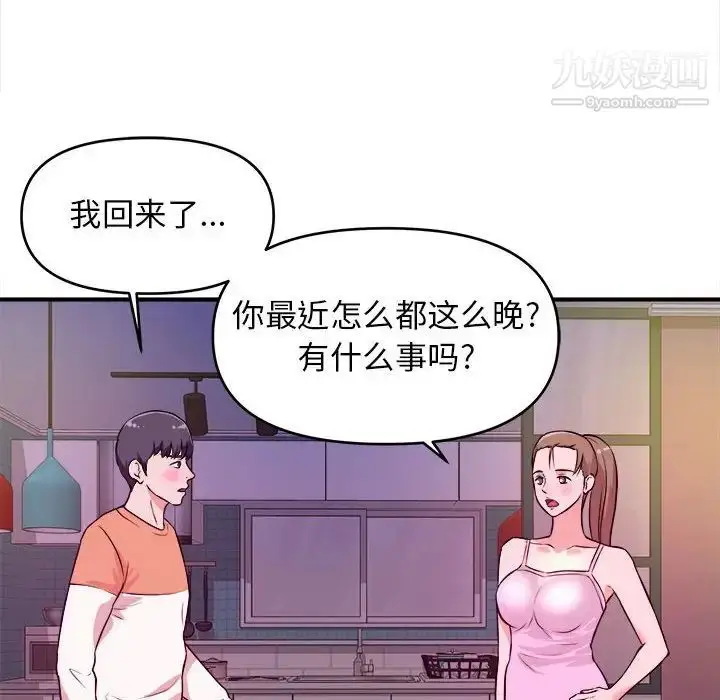 漫画《沉重的学分》第9话第97张图